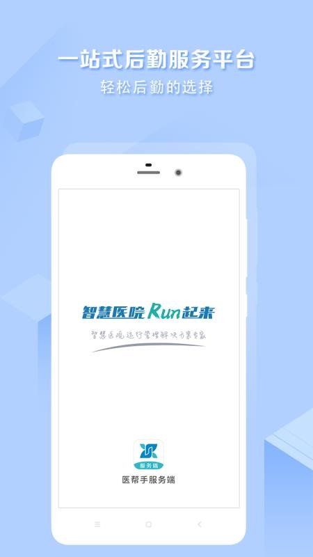 醫(yī)幫手服務(wù)端