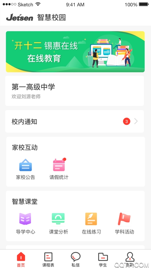 渭南e學(xué)智慧教育平臺(tái)