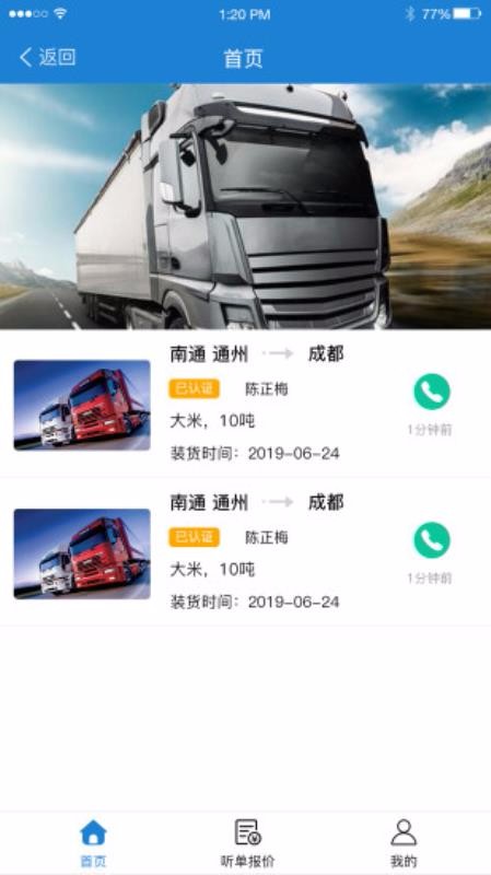 路網(wǎng)通商戶端