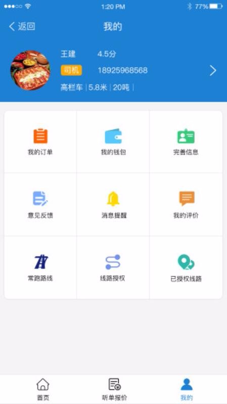 路網(wǎng)通商戶端