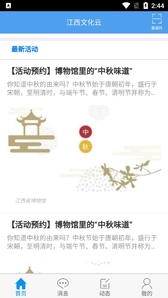 江西文化云app官方版