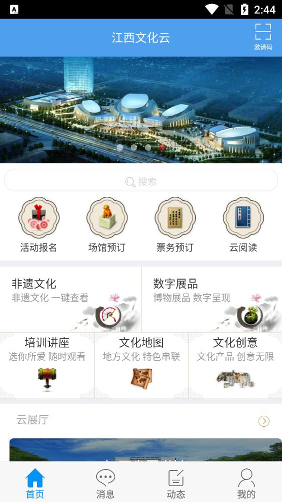江西文化云app官方版