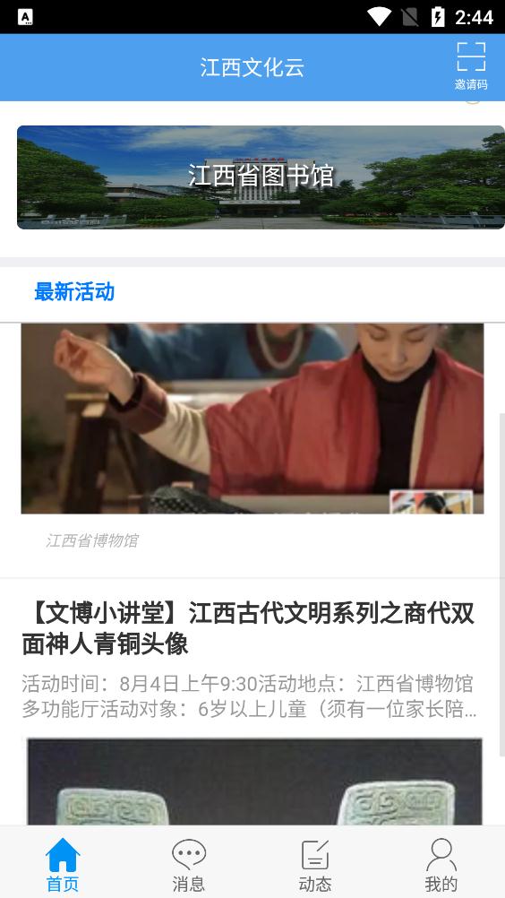 江西文化云app官方版