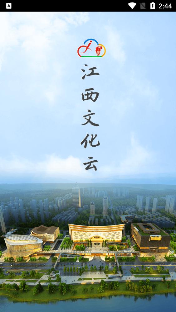 江西文化云app官方版