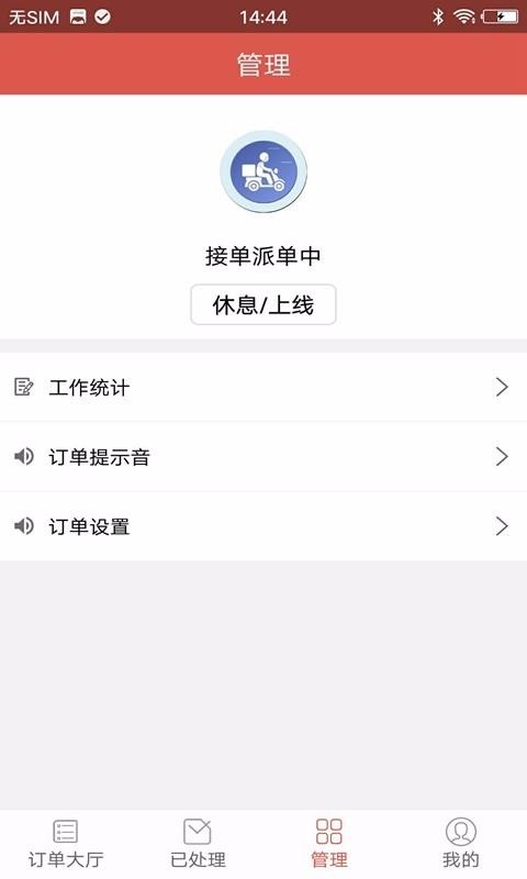 超級騎手