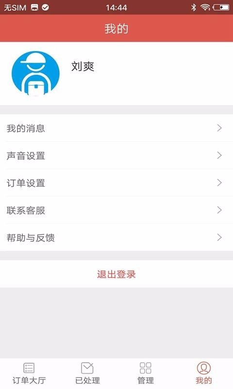 超級騎手