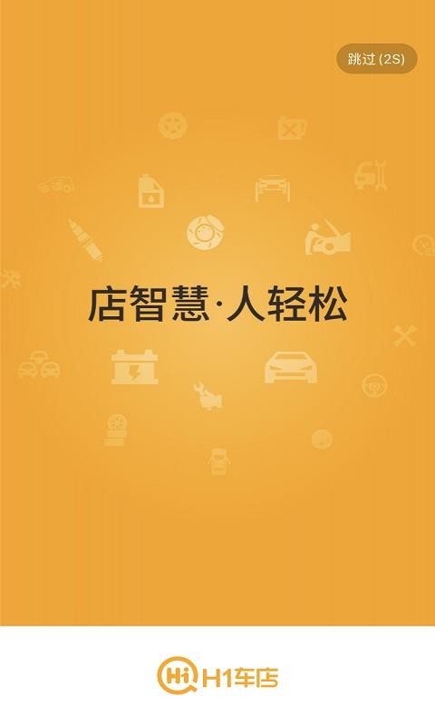 H1車(chē)店