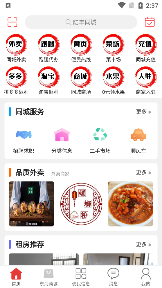 陸豐同城快遞跑腿app最新版