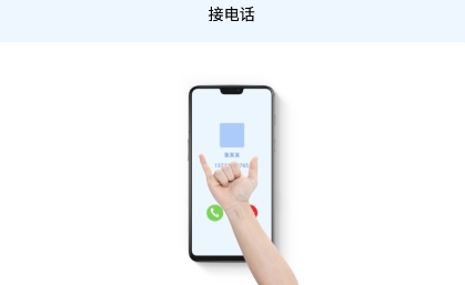 隔空手勢(shì)app最新版