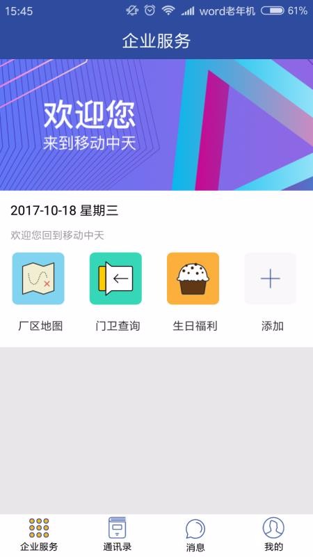 移動(dòng)中天