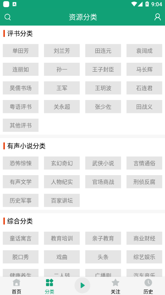 海豚聽書純凈版