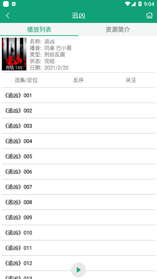 海豚聽書純凈版