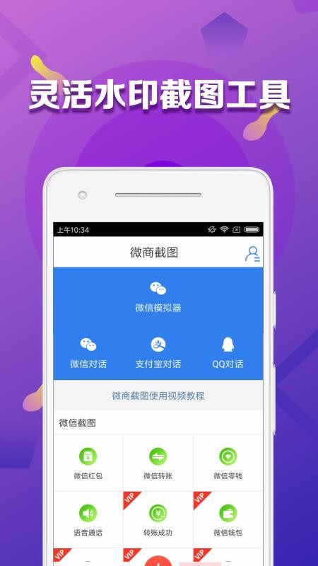 微商大師軟件