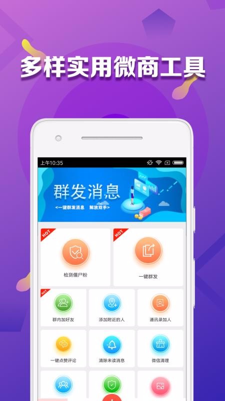 微商大師軟件