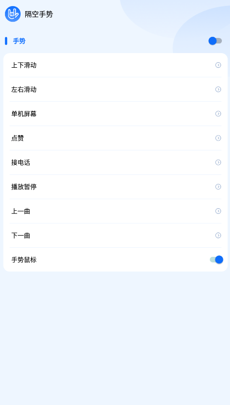 隔空手勢(shì)app最新版