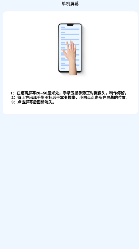隔空手勢(shì)app最新版