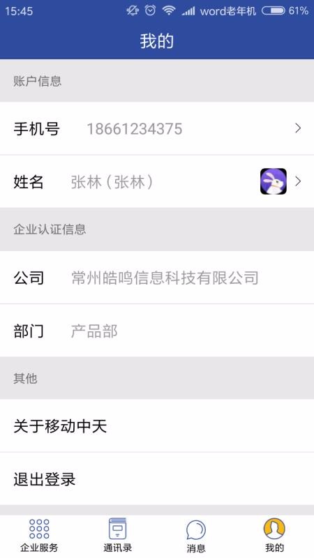 移動(dòng)中天