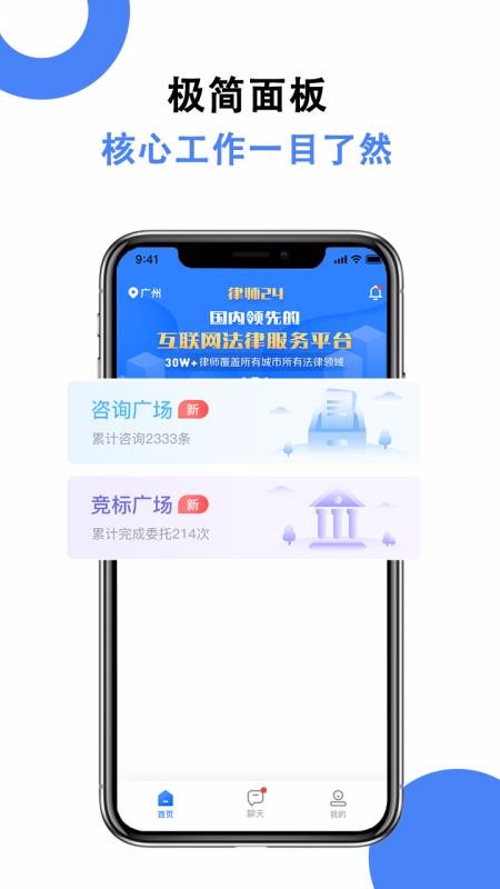律師24律師端