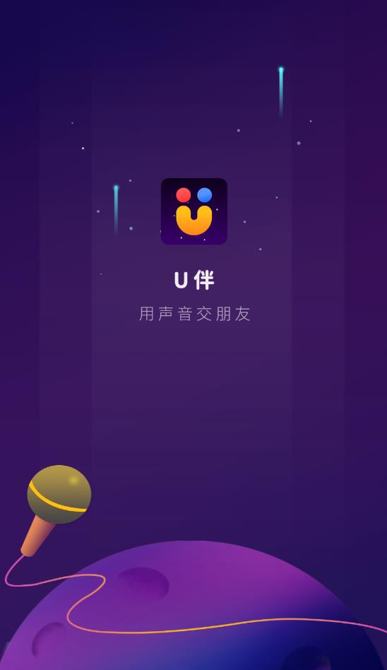 U伴語(yǔ)音交友官方版