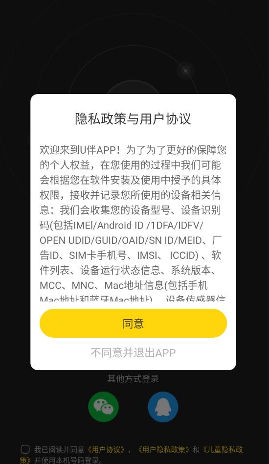 U伴語(yǔ)音交友官方版