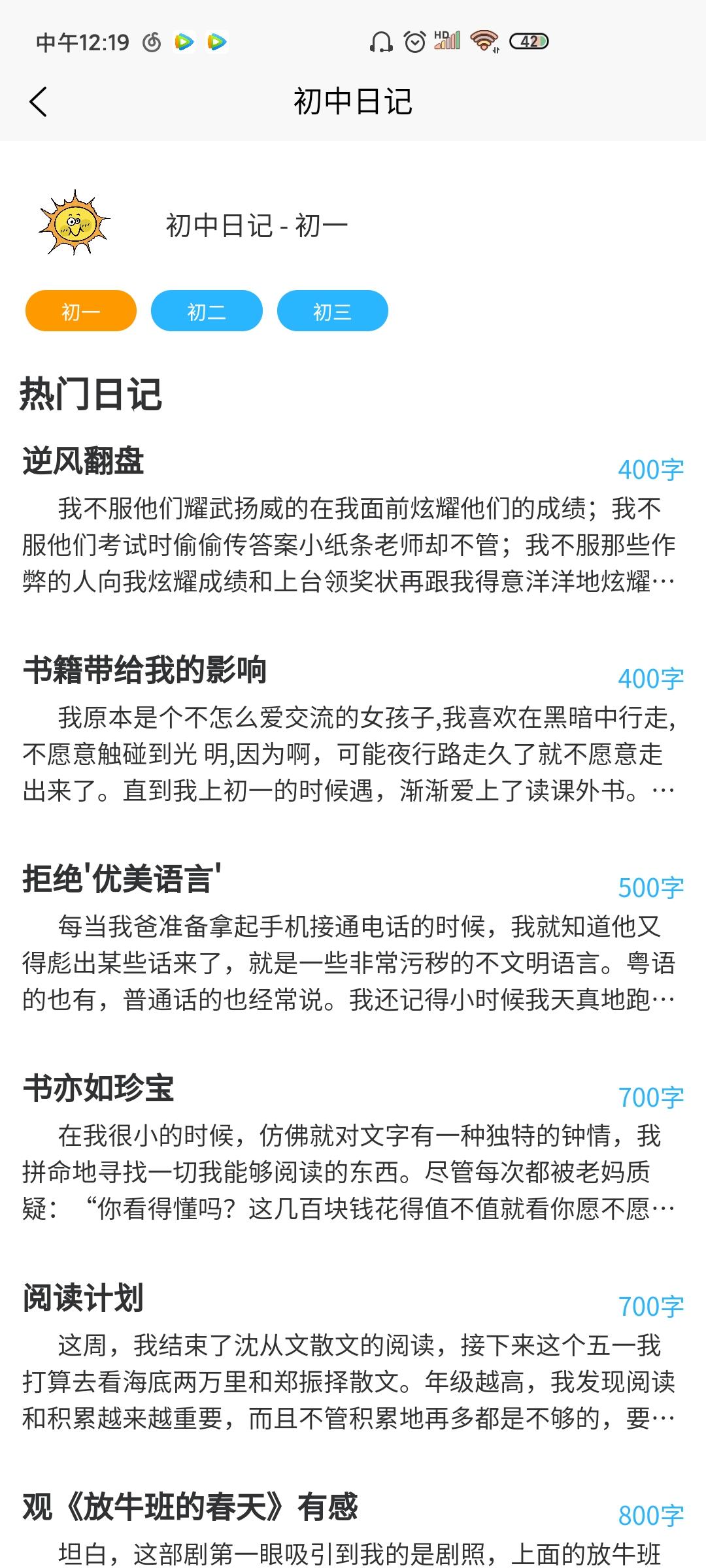 寫作提分寶app安卓版