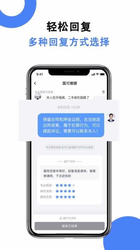 律師24律師端
