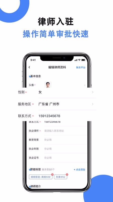 律師24律師端