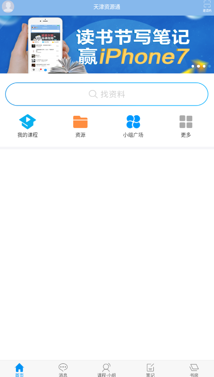 天津資源通app官方版