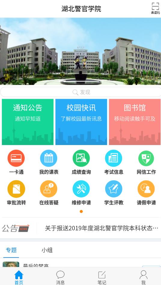 湖北警官學(xué)院官方版