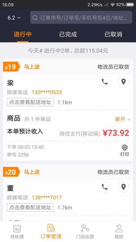 家樂商戶端