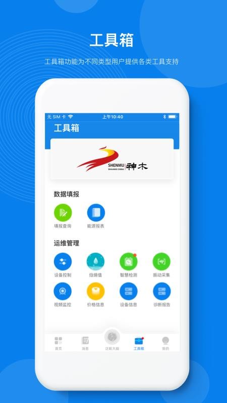 企業(yè)能源管理平臺