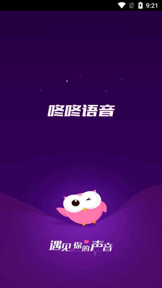 咚咚語(yǔ)音交友a(bǔ)pp官方版