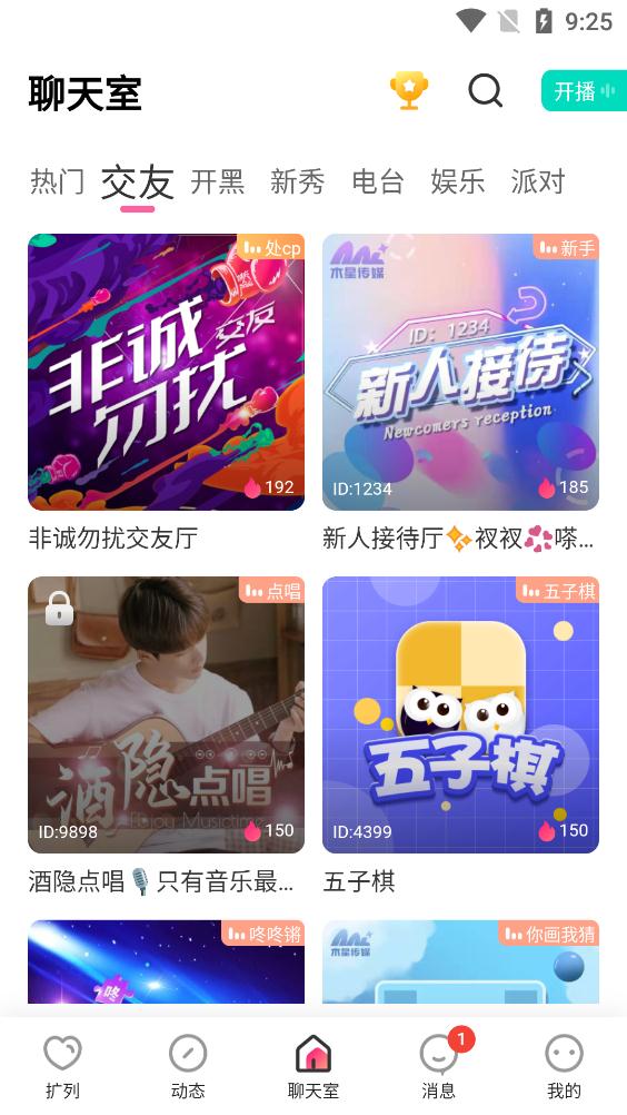 咚咚語(yǔ)音交友a(bǔ)pp官方版