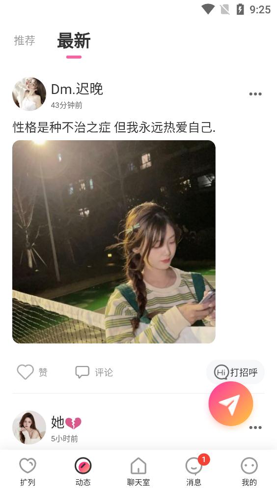 咚咚語(yǔ)音交友a(bǔ)pp官方版