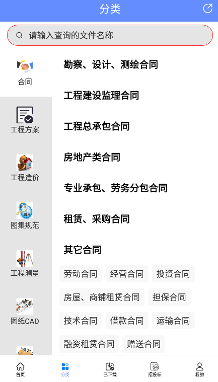 工程隨身寶app安卓版
