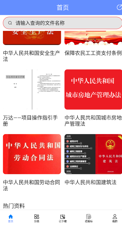 工程隨身寶app安卓版