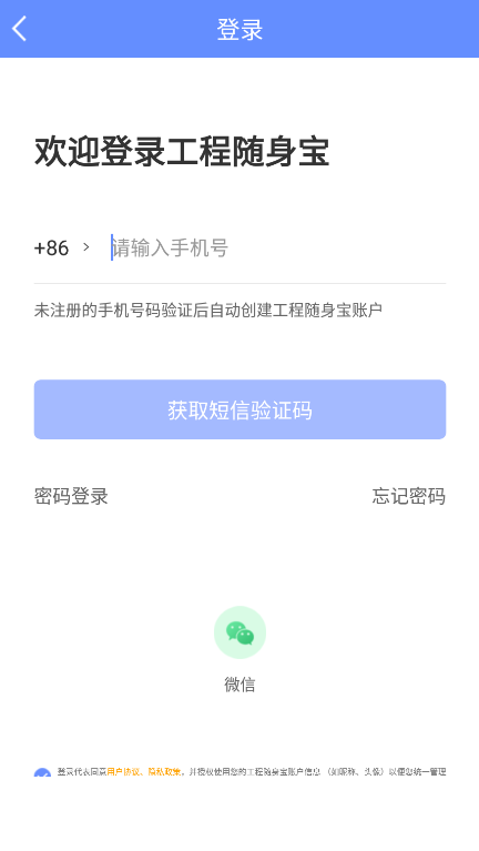 工程隨身寶app安卓版