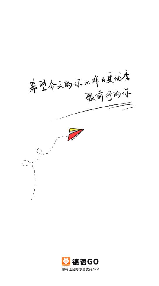 德語GO最新版