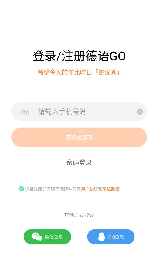 德語GO最新版