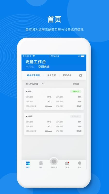 企業(yè)能源管理平臺