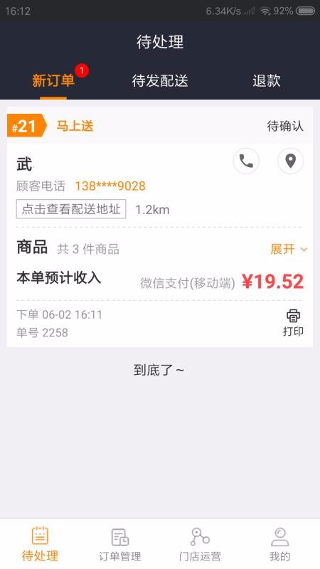 家樂商戶端