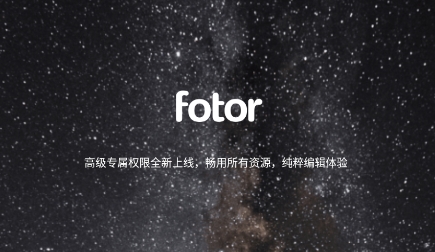 Fotor安卓版