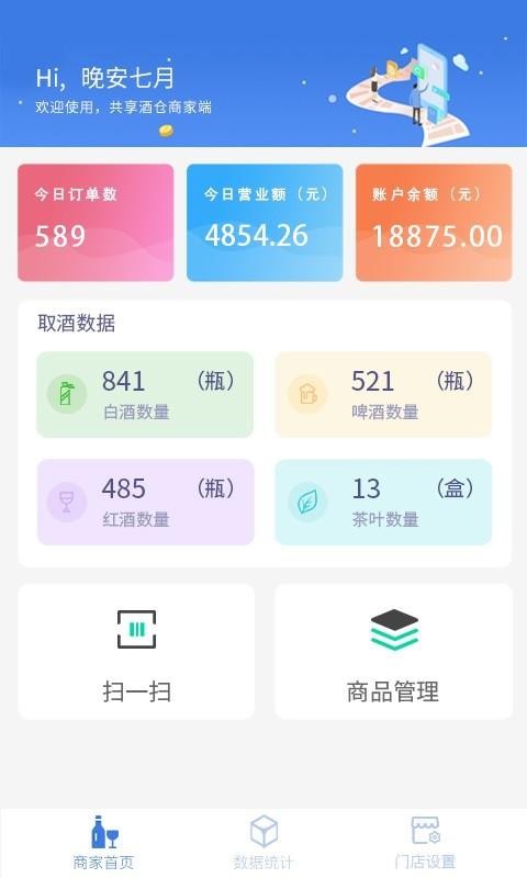 玖億酒友商家端