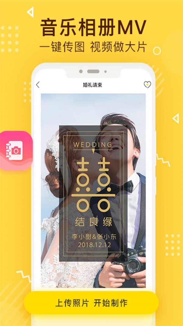 傳影記視頻制作app最新版