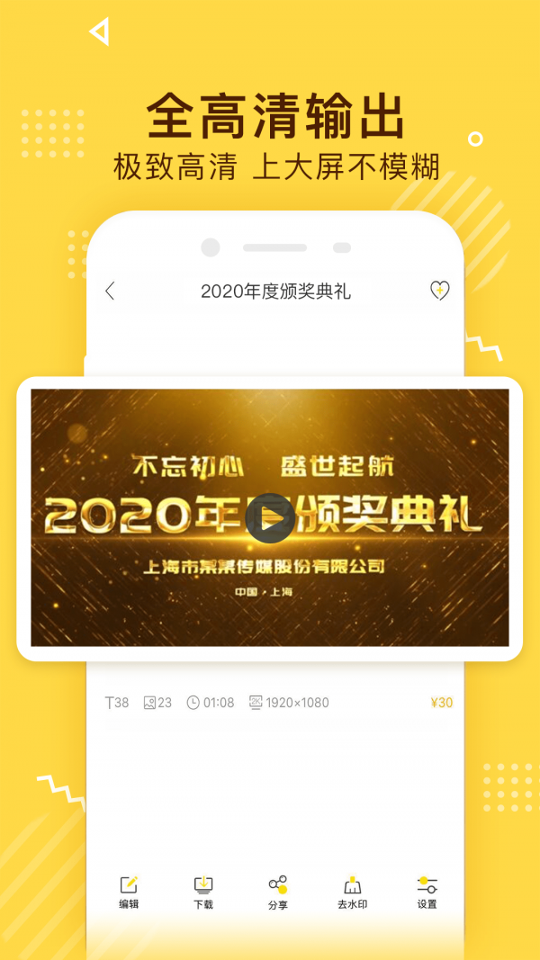 傳影記視頻制作app最新版