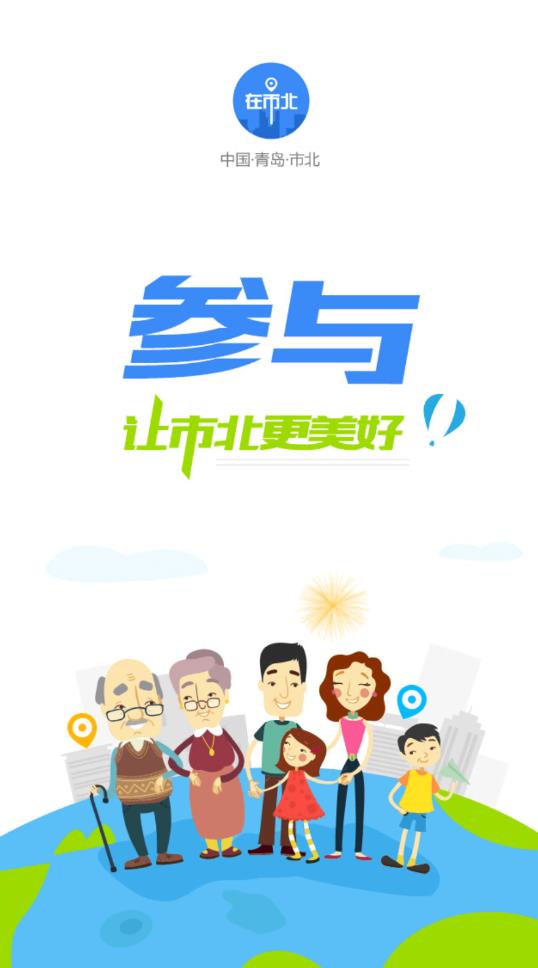 在市北app最新版
