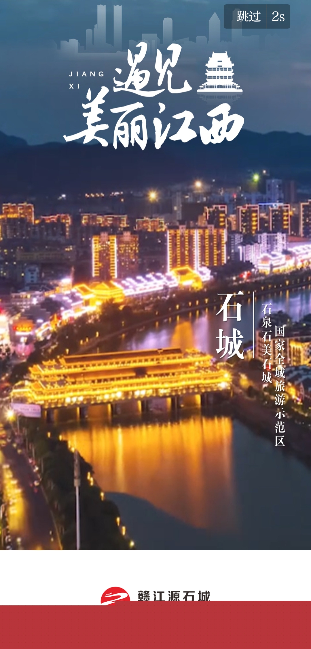 贛江源石城客戶端