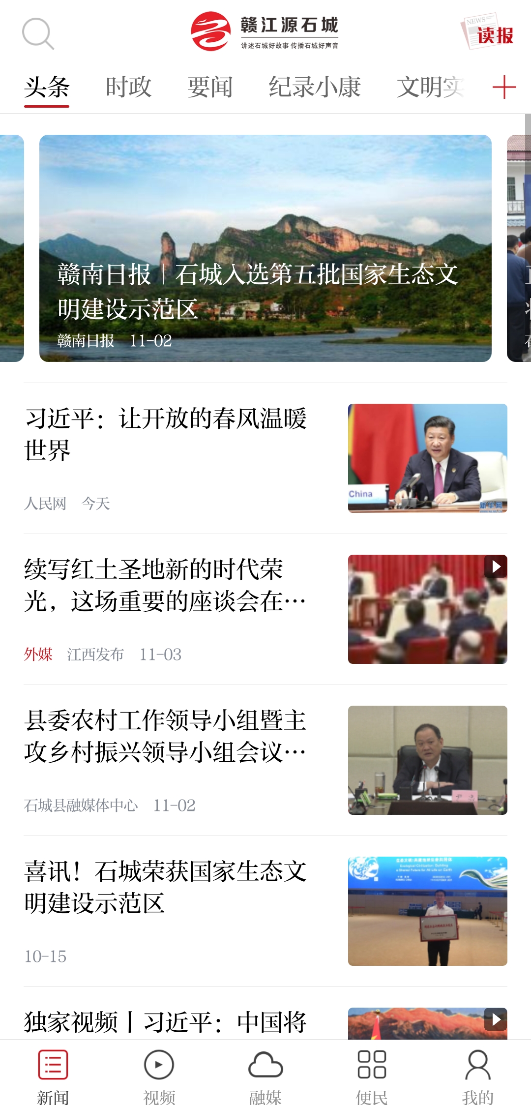 贛江源石城客戶端