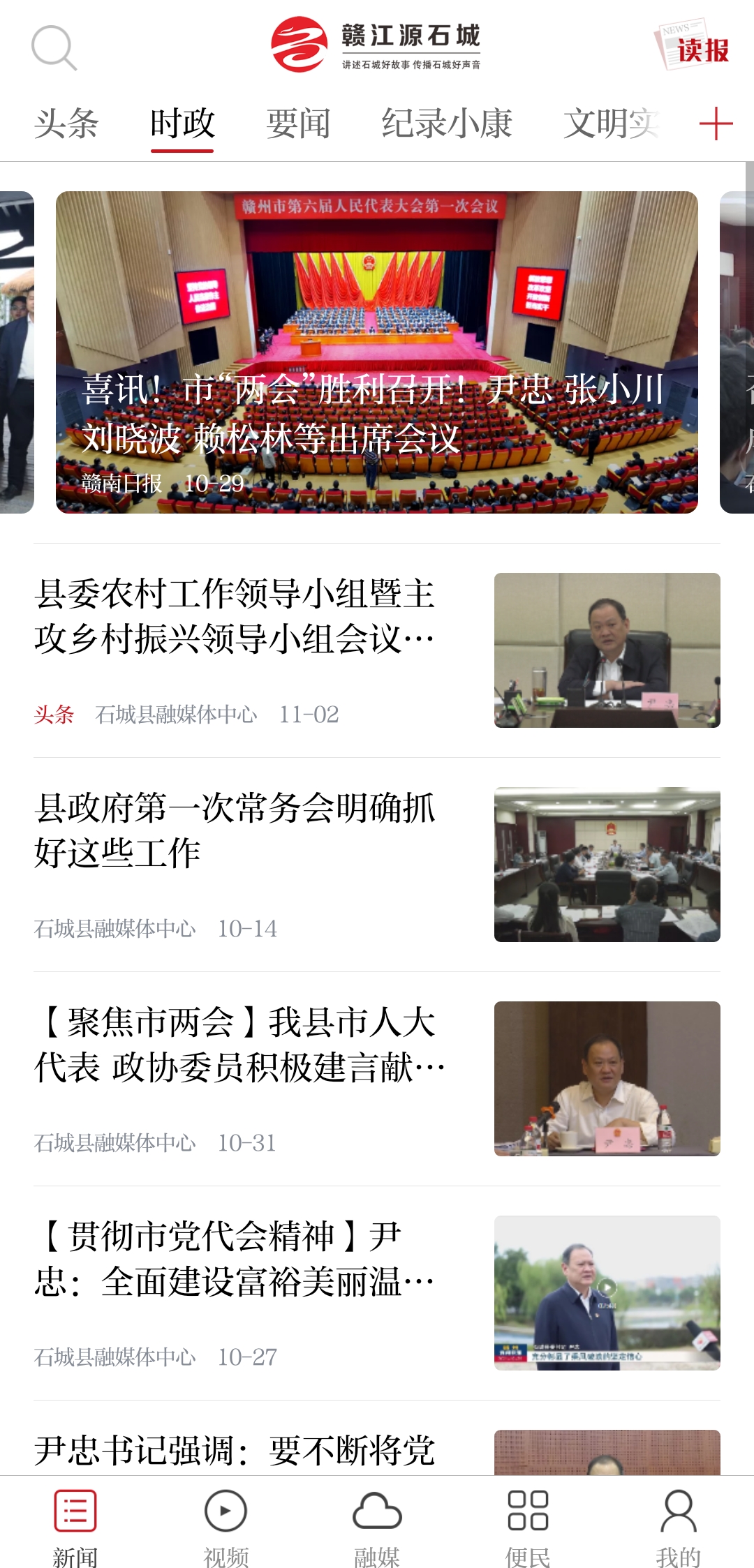 贛江源石城客戶端
