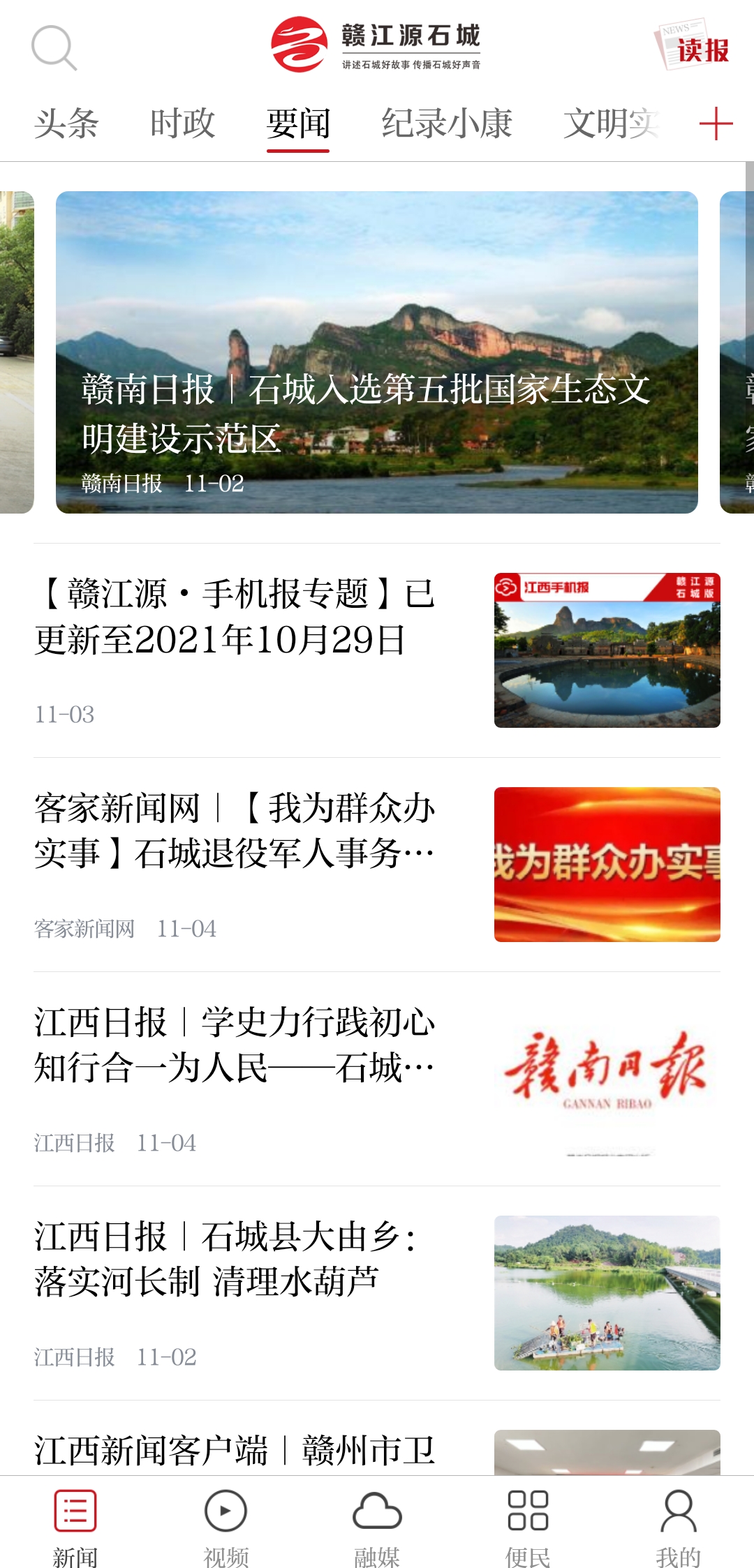 贛江源石城客戶端